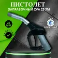 Заправочный пистолет ZVA 25 3M