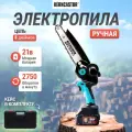 Мини пила аккумуляторная цепная электрическая 2 аккумулятора KERNCASTOR