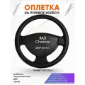 Оплетка наруль для ЗАЗ Chance(ЗАЗ Шанс) 2009-2014 годов выпуска, размер M(37-38см), Натуральная кожа 29