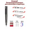Аппарат для маникюра и педикюра беспроводной аккумуляторный серый