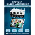 Система видеонаблюдения Kerui CZS10D1, система с экраном, PTZ камеры, 4 камеры с двойным объективом по 3 МП, NVR, ONVIF, без жесткого диска