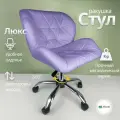 Стул Almadi Ракушка, на колёсиках, экокожа, цвет сиреневый, с регулировкой высоты