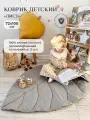 Коврик детский Лист, Childrens-Textiles, 72*100 см, 100% хлопок, цвет: серый