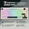 Клавиатура игровая беспроводная 75% VOROTEX AK820 PRO, Peach Switch (Бежевый, серый)