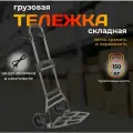 Тележка грузовая с алюминиевым креплением
