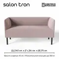 Диван SALON TRON, Монреаль 140 х 54 х 75 см, велюр, пыльная роза