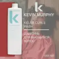 Шампунь для вьющихся волос KILLER.CURLS WASH 1000 мл