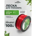 Леска для триммера квадрат, нейлон 3мм х 100м Polyagro