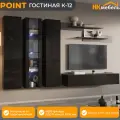 POINT (ПОИНТ) гостиная К-12, Черный/Черный глянец, МДФ/ЛДСП, 360 х 170 х 40 см