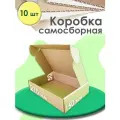 Почтовая коробка самосборная для упаковки Е1