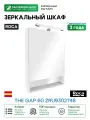 Зеркальный шкаф Roca The Gap 60 ZRU9302748 Белый матовый