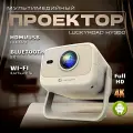Проектор HY350 Full для дачи офиса дома HD Android TV, 5G, HDMI, Wi-Fi 1080p, бежевый
