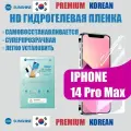 Гидрогелевая защитная пленка глянцевая для Iphone 14 Pro Max / Бронепленка на айфон 14 про макс