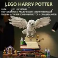 Игрушки из 3D строительных блоков, Из Гарри Поттера,207*133*195MM
