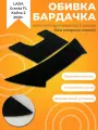 Обивка бардачка лада Гранта ФЛ/ Калина 2/ LADA Granta FL Kalina 2
