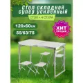 Стол туристичeский складной 120х60см + 4 стула, белый, супер усиленный