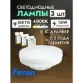Светодиодная лампа GX70 15Вт 3шт