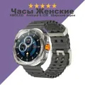 Смарт часы Watch Ultra, NFC, bluetooth, SUPER AMOLED, 400 mAH, поддержка iOS, Android, умные часы, черные