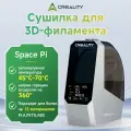 Creality 3D Space Pi Filament Dryer Box с контролем температуры и влажности, подходит для разных материалов, до 1 кг
