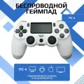 Беспроводной джойстик (геймпад) для PS4, Белый / Bluetooth ПС4