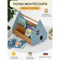 Детская напольная полка для книг на колесах LITTLE HOUSE -Dove-blue эмаль&масло Коньячный дуб, Книжный стеллаж монтессори в детскую,50х32х37 см