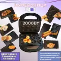 Мини электрогриль со съемными панелями 2000W / Набор 10 форм для приготовления