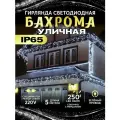 Гирлянда уличная Бахрома Светодиодная мерцающая 5 м зелёный провод белая IP65 250 LED