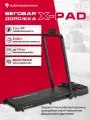 Беговая дорожка KOENIGSMANN X-PAD 1.0 для дома, электрическая, компактная