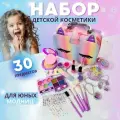 Набор детской декоративной косметики для девочек в чемодане единорог 30 предметов