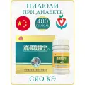 Китайское лечебное средство Сяо Кэ для лечения диабета, 1 упаковка х 480 пилюль