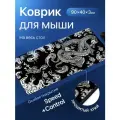 Игровой коврик для мыши большой, черно-белый, двуглавый дракон 900x400x3