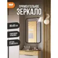 Прямоугольное зеркало Фортуна 3, универсальное, цвет Черный, 80*50 см, Mebelson