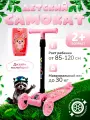Самокат детский трехколесный COMIRON Yeenot Зверята, регулируемая складная ручка, светящиеся колеса 110 и 75 мм, нагрузка до 40 кг, розовый / 1 шт