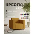 Кресло Альфа с подлокотниками желтый велюр. Офис, дом, салон красоты, прихожая, гостиная, в зону ожидания.