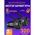 Bluetooth мотогарнитура в шлем для телефона FX8 Pro 2шт.