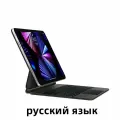 Волшебная клавиатура для iPad Pro 11 12,9 2022 2021 2020 2018 Air 4 5, Russian Black, iPad Pro11 2022-2018