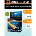 Плетеный шнур AQUA PE Ultra Elite Z-8 135m 0.12mm
