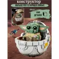 Конструктор Звездные войны / Малыш Грогу 1048 дет / 75403