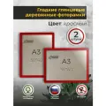Рамка 30х40 2шт. А3 для фото из дерева в красном цвете