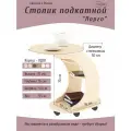 Придиванный столик GARRET Ларго, круглый, на колесах, 76х50х70 см, цвет дуб молочный