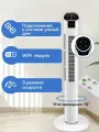 Умный напольный вентилятор с Wi-Fi-модулем