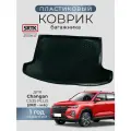 Коврик багажника пластиковый для Changan CS35 PLUS (2021-)/Чанган цс35 плюс SRTK/сртк