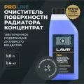 Очиститель радиатора концентрат LAVR PRO LINE, 1 л / Ln2030