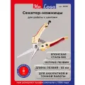 Секатор-ножницы садовые для цветов Mr.Logo арт. 2690 (идеально для клубники и помидор)