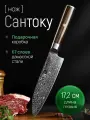 Kimatsugi / Японский кухонный нож Сантоку из дамасской стали VG-10 в обкладках 67 слоев. Длина лезвия 20 см. В подарочной коробке.