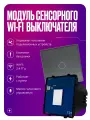 Умный выключатель WIFI, модуль сенсорного выключателя для рамки С нулем, умный дом, одноклавишный, серый