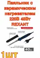 Паяльник с керамическим нагревателем, долговечное жало Профи 220В 40Вт REXANT