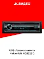 USB-Автомагнитола Nakamichi NQ532BD