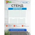 Стенд информационный документация, 75 х 66 см, 5 карманов А4