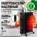 Обогреватель конвектор масляный радиатор MARTA MT-OH2431B черный